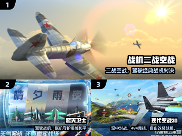 ✈2025最燃二战飞行手游TOP榜🔥截图2