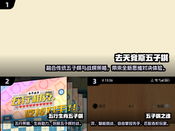 🔥2025超耐玩五子棋游戏推荐！经典对战🔥截图2