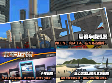 运输游戏🔥2024最受欢迎经典推荐🎮截图2