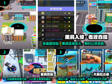 🌟2025最受欢迎的大黑洞吞噬游戏合集🔥截图2