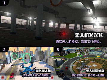2025超🔥无人机模拟手游推荐！🎮✈截图2
