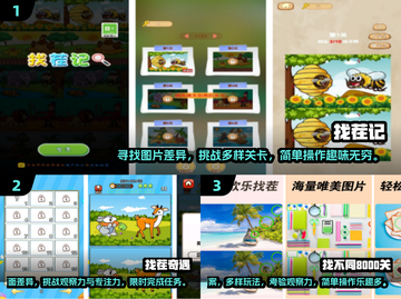 🎯经典怀旧找茬手游推荐，80后必玩Top5！🔥截图2