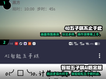🔥2024必玩！免费五子棋手游推荐✨截图3
