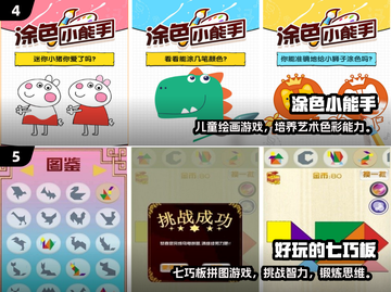 🔥4岁宝宝爱玩的免费游戏推荐2024！🎮截图3