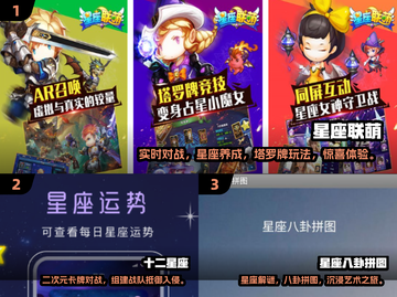 ✨2025必玩星座手游TOP榜🚀截图2