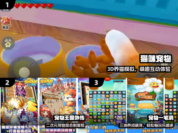 🔥2024最火宠物游戏TOP5免费下载🎮截图2