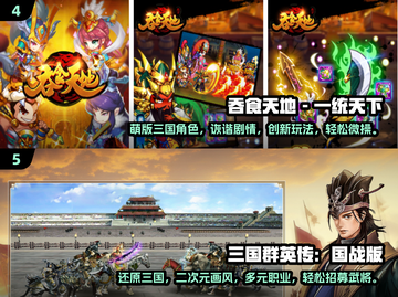 🔥三国迷必玩！2024最好玩的三国手游合集🎉截图3