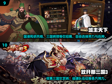🔥2025年必玩！经典三国游戏排行榜TOP10出炉啦！🎮截图5