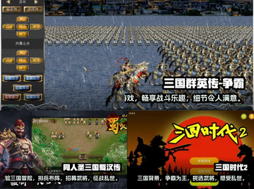 🔥2023必玩三国志单机游戏排行榜🎮截图2