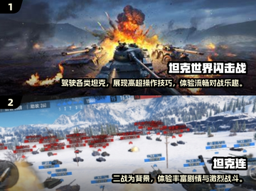🔥2025最受欢迎的坦克游戏推荐🎉截图4
