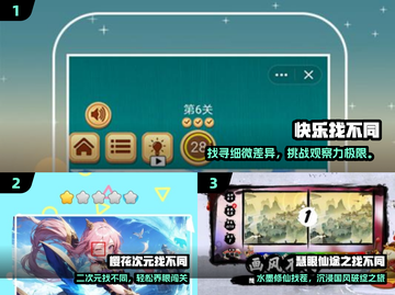 🔥2024超上头找不同神作💥截图2