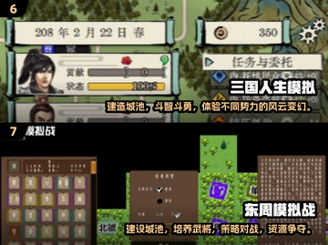 🔥2024超人气三国单机游戏大全🔥截图4
