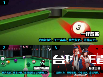 🔥2025年最全台球游戏清单，玩到停不下来！🎮截图2