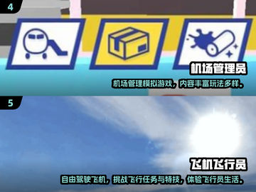✈2024必玩机场模拟器游戏TOP榜！截图3