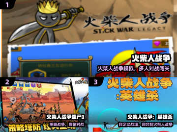 🔥2025免费火柴人战壕游戏推荐💥截图2