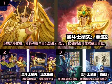 🔥2025经典圣斗士手游TOP榜💥截图2