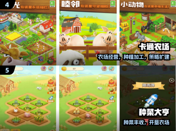 🌾90后必玩！高人气农场手游推荐🔥截图3