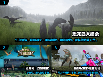 🦖2025最火恐龙生存手游推荐！🔥截图2