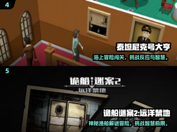 🔥2025必玩！泰坦尼克号高人气游戏大🔥截图3