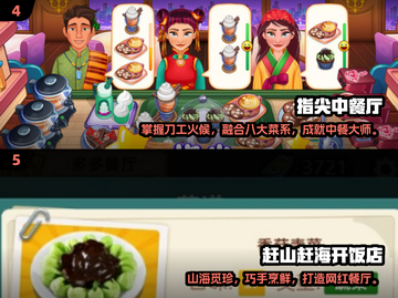 🔥2025必玩餐厅游戏推荐！🍴🎮截图3