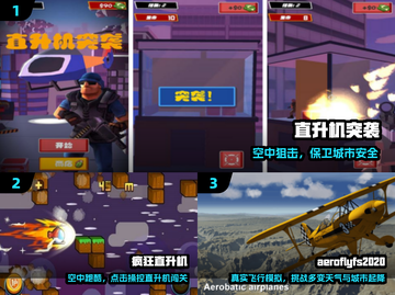 🔥2025最火直升机手游TOP榜🚁截图2