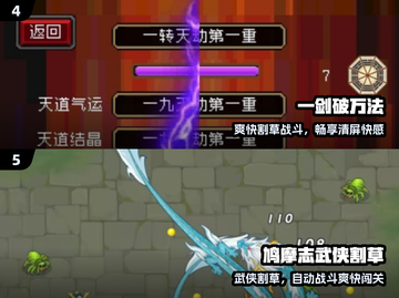 🔥2025最爽武侠割草手游💥截图3