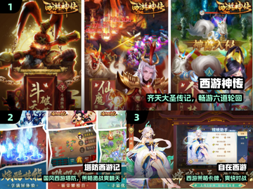 🔥2024最耐玩西游手游TOP榜🎮截图2