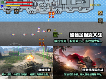 🔥2023必玩！经典坦克手游合集💥截图2