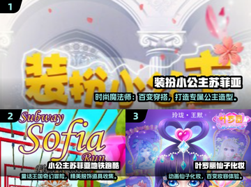 👑小公主苏菲亚游戏大揭秘！2025最全合集来啦🎉截图2