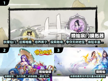 2025🔥数据化修仙游戏TOP榜💥🎮必玩清单来啦！截图2