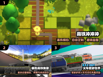 🚄2024最上头高铁游戏TOP5截图2