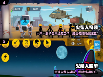 🔥2024超火火柴人手游推荐！🎮必玩榜TOP10速览截图4
