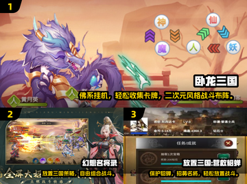🔥2024最火放置三国卡牌游戏大汇总！🎮截图2