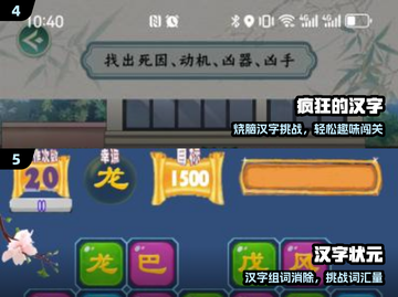 🔥2025最火汉字游戏TOP5💥截图3