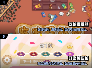 2025必玩解压小游戏合集💥每天轻松减压🎮截图3