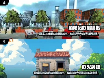 🔥2025最火消防游戏合集！🎮拯救全城🔥截图3