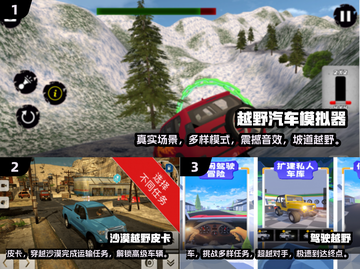 🔥2025超真实越野游戏推荐🤩玩到停不下来🎮截图2