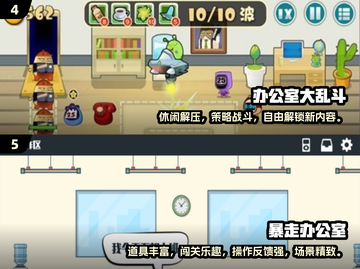 🔥2024办公室游戏大揭秘！🔥轻松减压必备截图3