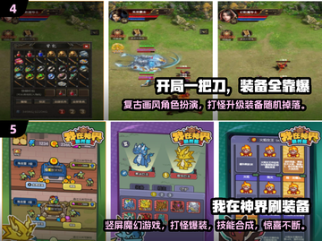 🔥2024必玩！超 fun 合成装备手游下载🔗截图3