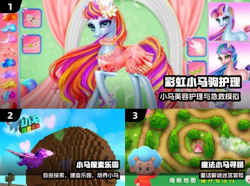 🐎2025最火小马游戏TOP榜🔥截图2