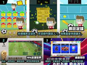 ⚽2024必玩单机足球游戏合集，球迷不容错过！🔥截图2
