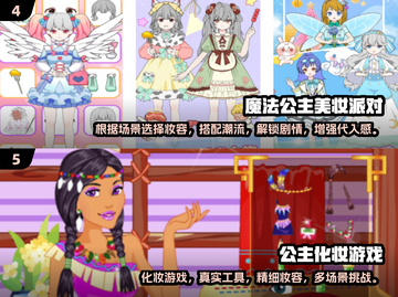 👸🏻2025超火公主化妆游戏TOP榜！✨截图3