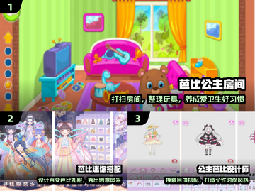 🔥2025最火芭比手游TOP榜🏆截图2