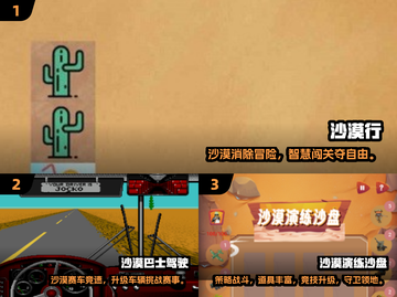 🏜2025必玩沙漠模拟器游戏合集！🔥截图2