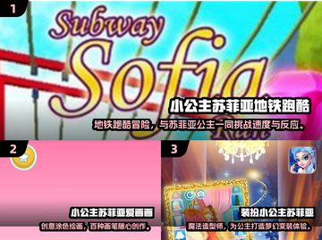 2025必玩公主游戏榜👑苏菲亚游戏下载来袭！截图2