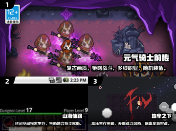 🔥2025最热门地牢闯关手游大全，好玩到停不下来！🎮截图2