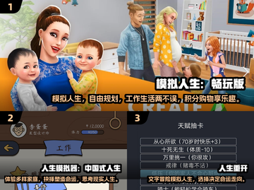 2024必玩🔥经典模拟人生游戏下载分享🎉截图2