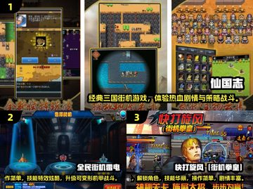 🔥2024最火街机游戏榜单出炉！🎮怀旧经典全收录💥截图2