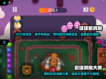 🔥2025超火消球球游戏下载推荐！🎮截图3