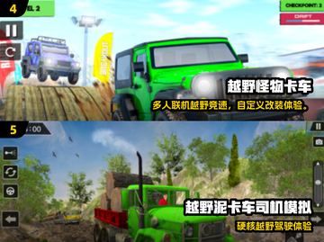 🔥2025最火越野车游戏大揭秘！🎮截图3